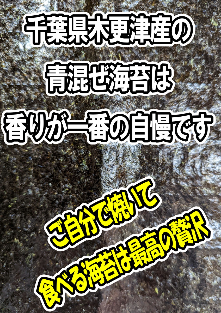 板のり特上（青混ぜ）全型10枚入 | 鮎澤ネットショップ