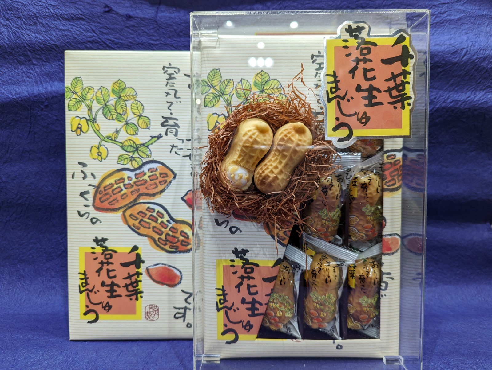 千葉落花生まんじゅう 12個入 | 鮎澤ネットショップ