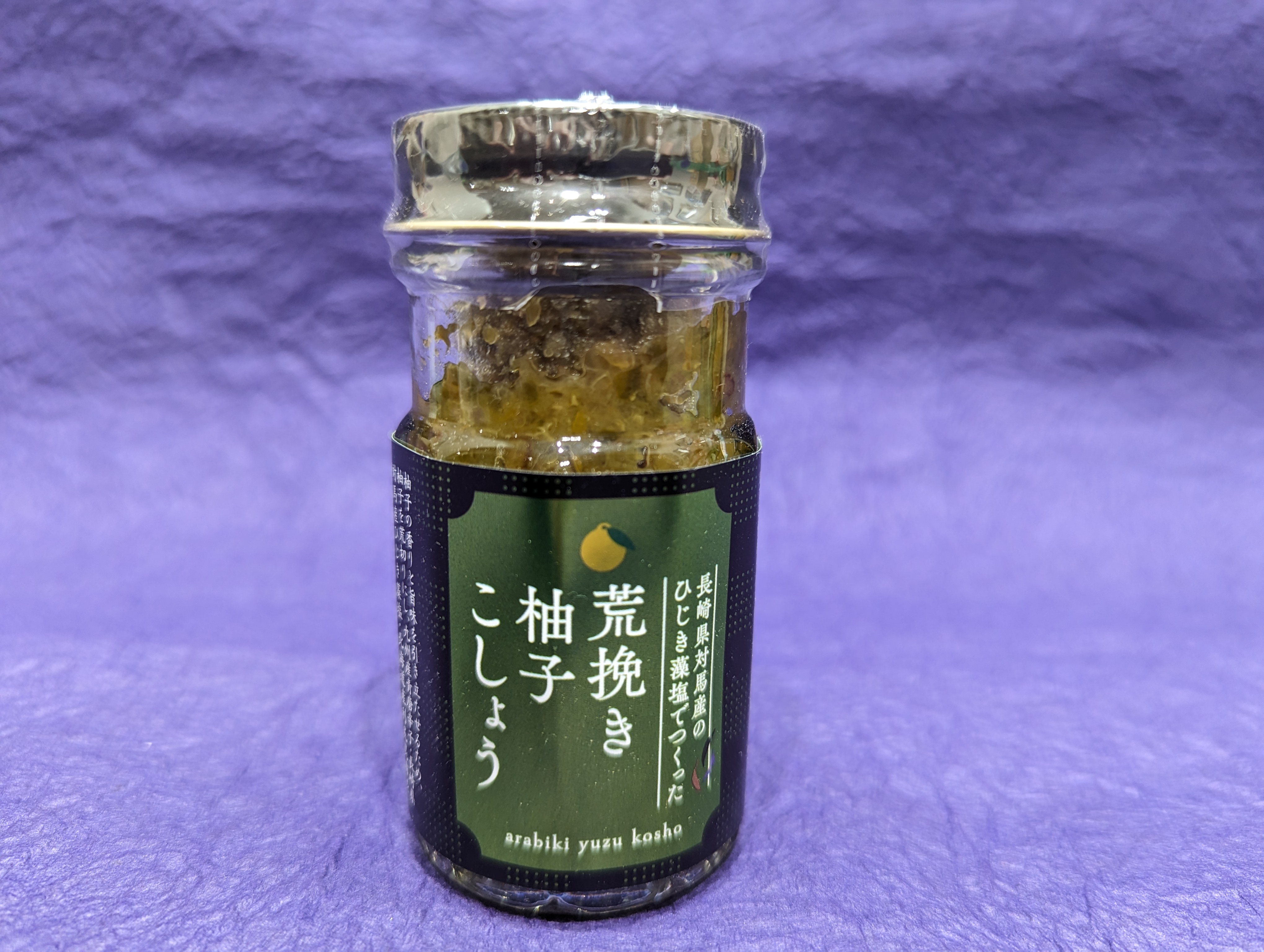 荒挽き柚子こしょう 60g入 | 鮎澤ネットショップ