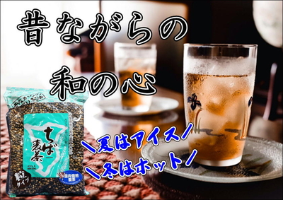 昔ながらのちば麦茶　400ｇ入