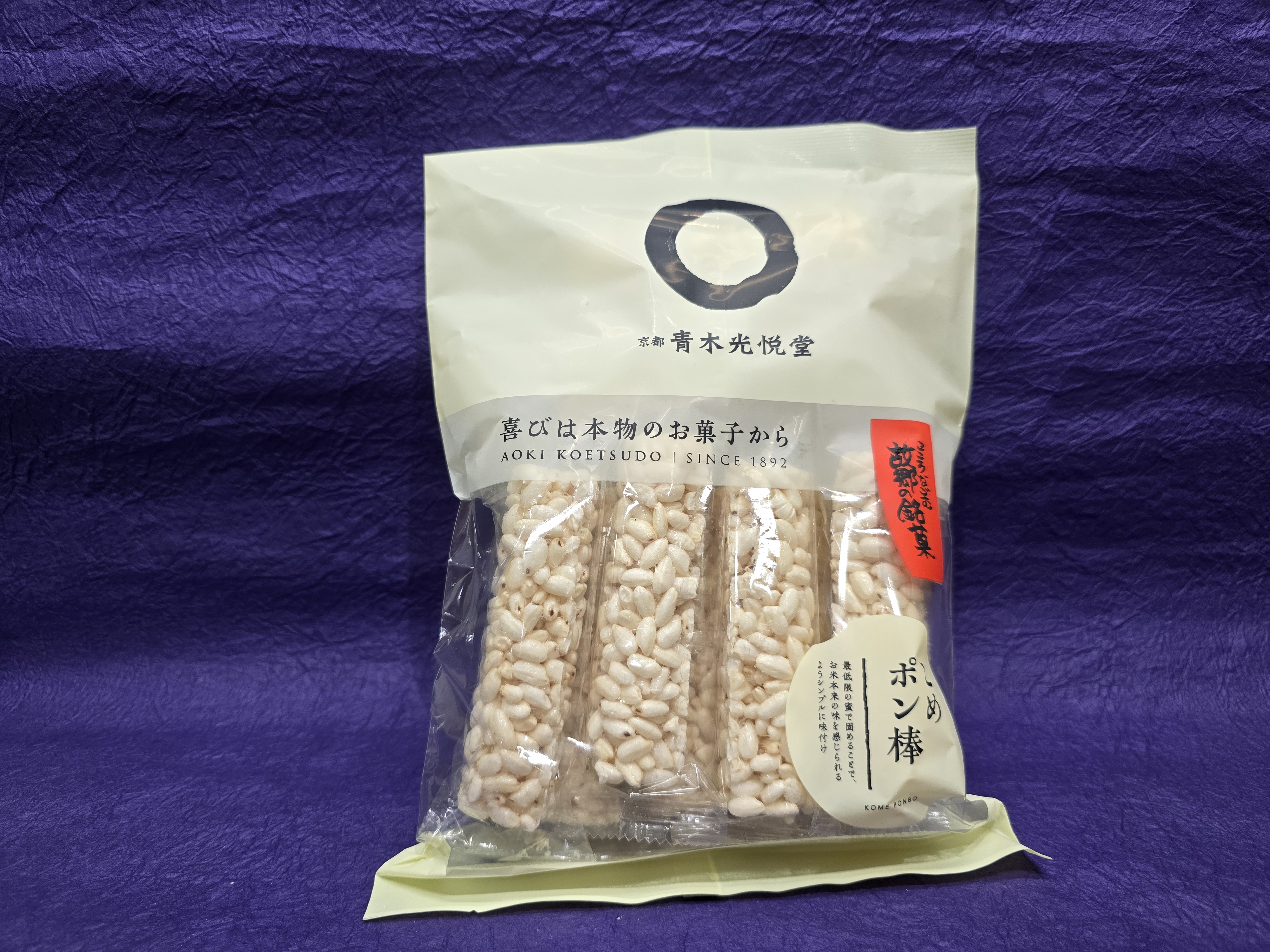 こめぽん棒 10本入 | 鮎澤ネットショップ