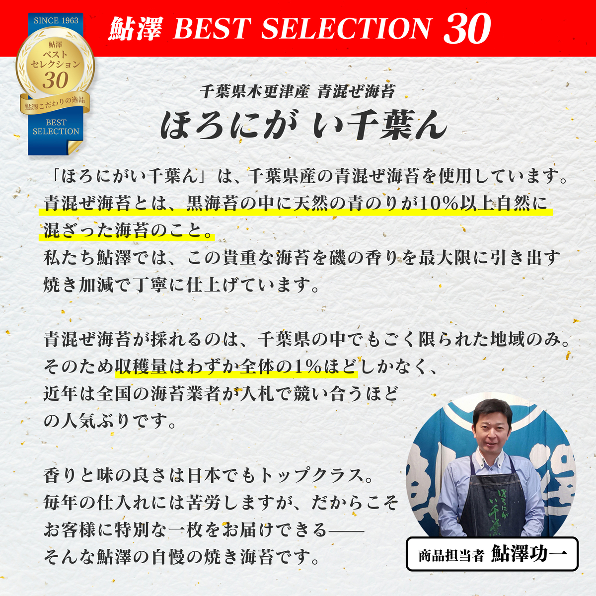 ほろにが い千葉ん 特選 焼のり10枚入×3袋箱入 | 鮎澤ネットショップ