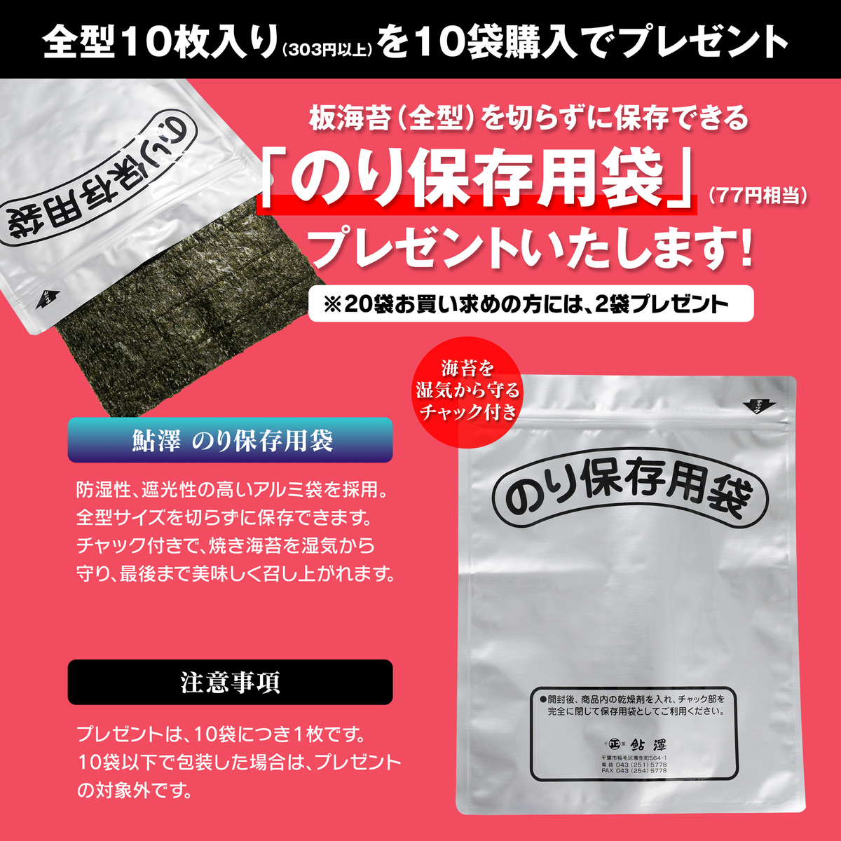 ほろにが い千葉ん 全型10枚入（特撰） | 鮎澤ネットショップ