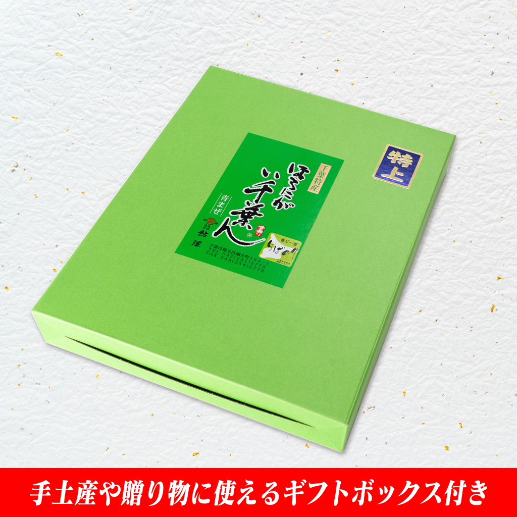 ほろにがい千葉ん化粧箱