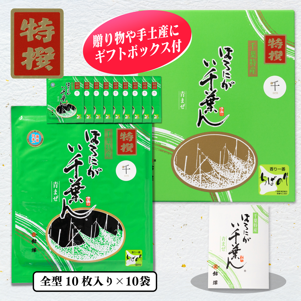 ほろにがい千葉ん化粧箱