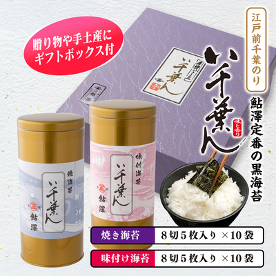 海苔詰合せ　Ｈ-38