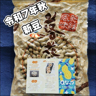 緑川のから付落花生（Ｑなっつ）700ｇ入