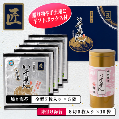 い千葉ん詰合せ　ＡＣ-45