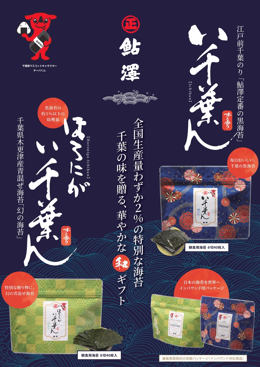 つまみ焼のり（い千葉ん）8切40枚入 | 鮎澤ネットショップ