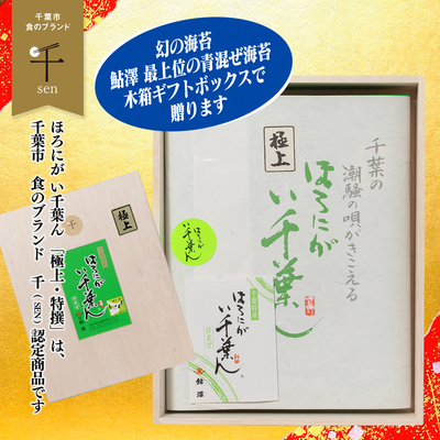 ほろにが い千葉ん HX-70 | 鮎澤ネットショップ