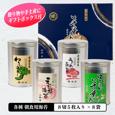 焼のりと味のり詰合せ　ＤＢ-45