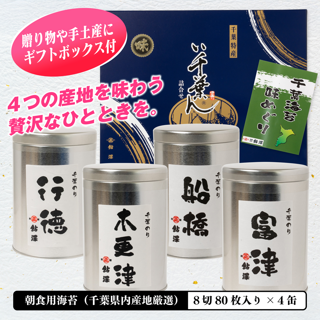 い千葉ん　特上