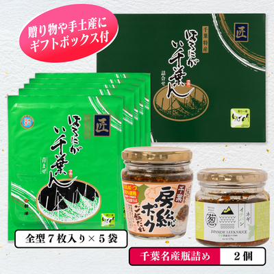 ほろにが　い千葉ん詰合せ　ＢＮ-50