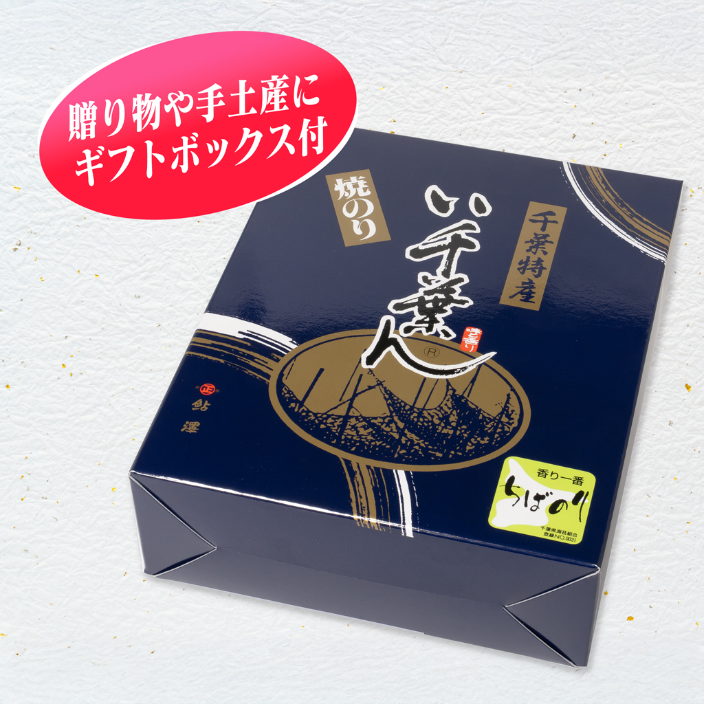 い千葉ん 特上 焼のり10枚入×5袋箱入 | 鮎澤ネットショップ
