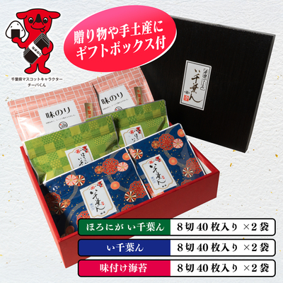 千葉海苔つまみ焼のりと味のリの詰合せ6袋入