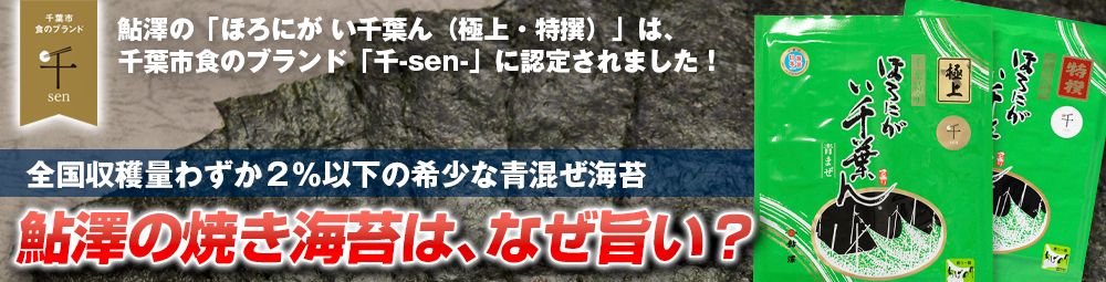 鮎澤の焼き海苔はなぜうまい　LPページ遷移画像