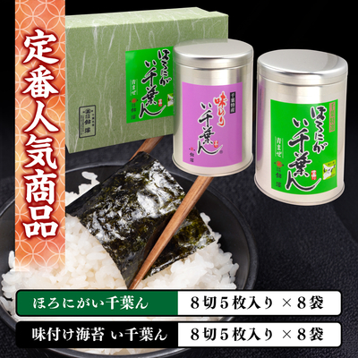 ほろにが　い千葉ん詰合せ　ＭＷ-28