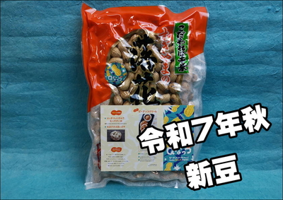 すぎやまのから付落花生（Ｑなっつ）350ｇ