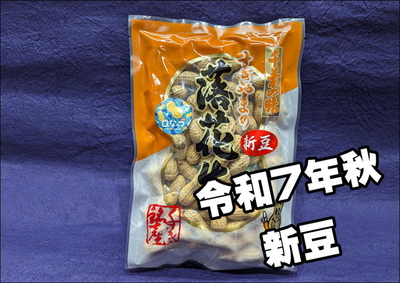 すぎやまのから付落花生（Ｑなっつ）130ｇ