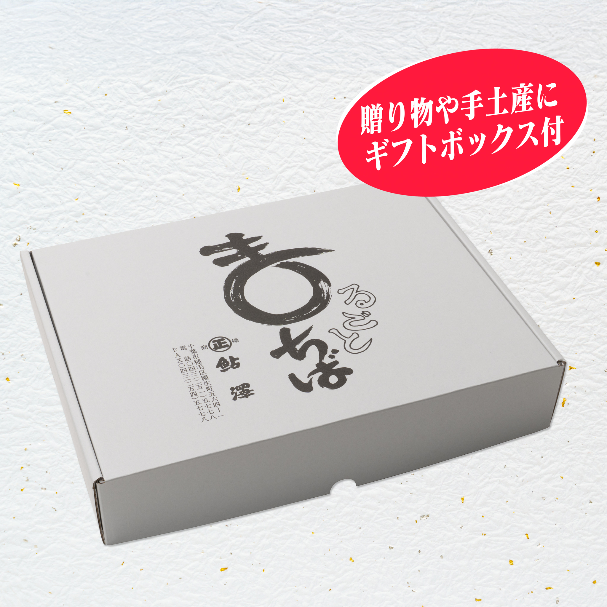 まるごとちばBOX