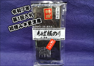 新板のり　特選　全型１０枚入（販売時期12月～3月上旬頃）
