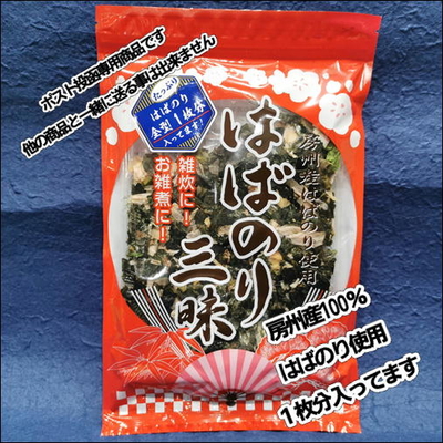 （ポスト投函）はばのり三昧　25ｇ入