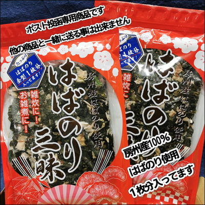 （ポスト投函）はばのり三昧　25ｇ入×2個入