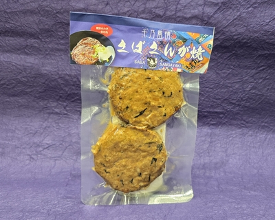 鯖さんが焼き　2個入