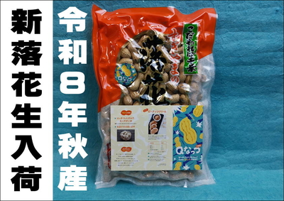 すぎやまのから付落花生（Ｑなっつ）350ｇ