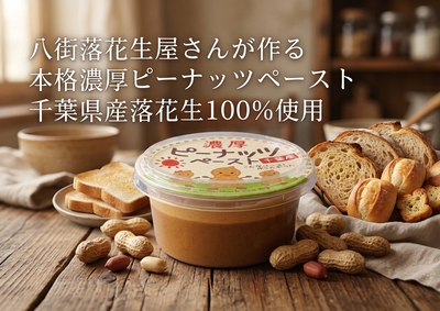 濃厚ピ-ナッツペ－スト　150ｇ