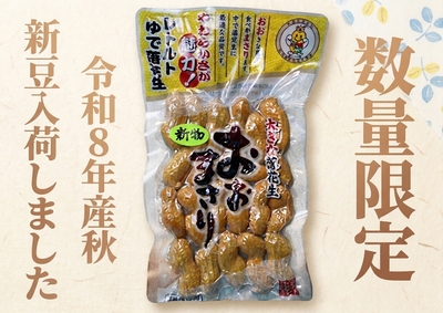 から付ゆで落花生　おおまさり　200ｇ入