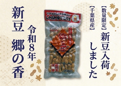 から付ゆで落花生　郷の香　200ｇ入