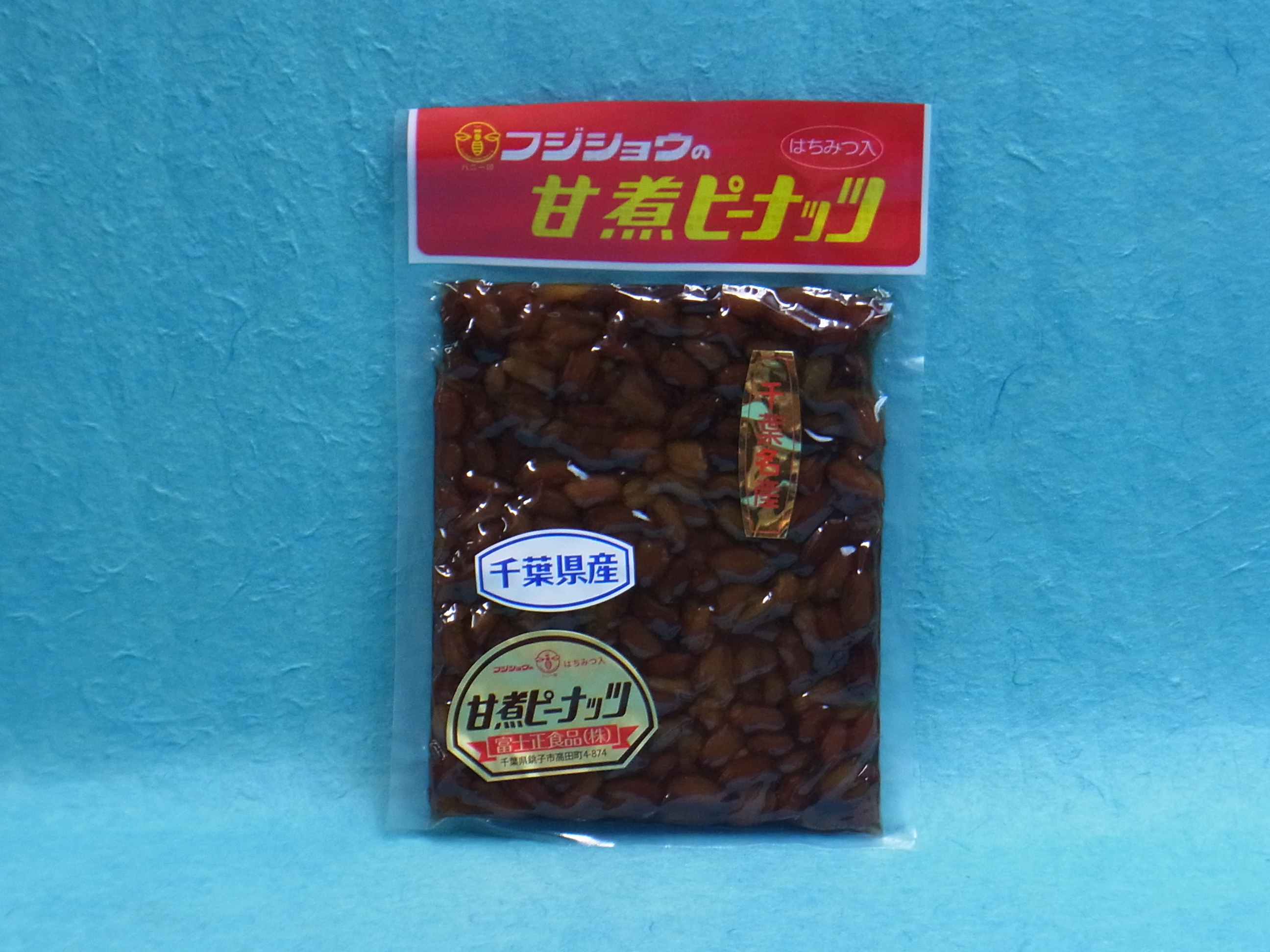 フジショウの甘煮ピーナッツ 0ｇ入 鮎澤ネットショップ