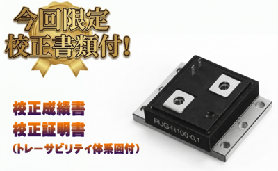 【特別SALE品／校正書類付】パワーシャント抵抗器 RUG-Z 1m&Omega;&plusmn;0.1％ TCR.&plusmn;1ppm／℃（在庫限りで販売終了）