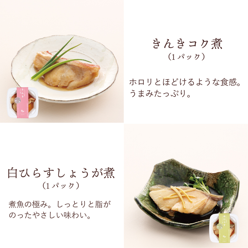 割烹様 おまとめ専用 ナチュラル・キッチン・たらや ＜食べきりサイズ＞ことこと煮魚