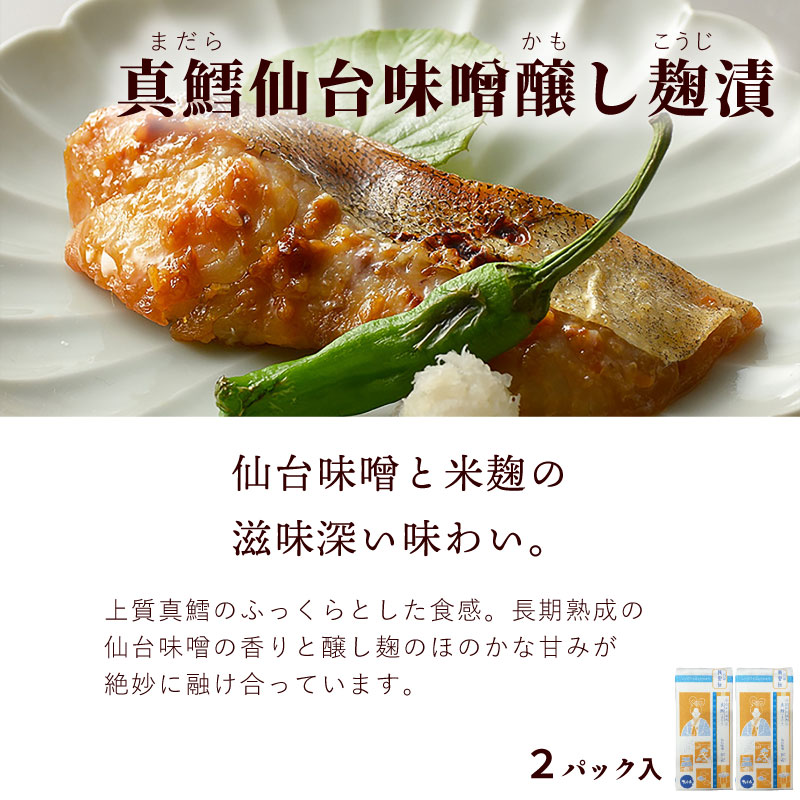 手づくり魚漬【龍宮伝】 7切入 ◇送料無料 レンジ対応 | ナチュラル