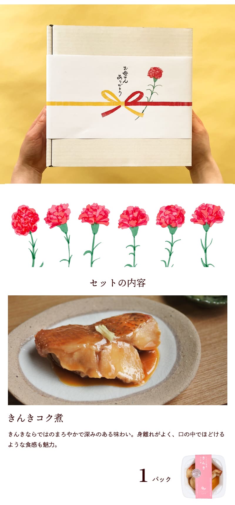 母の日ギフトに最適