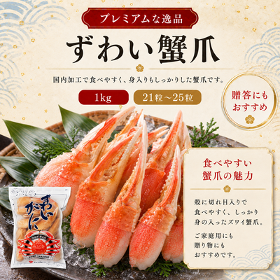 ボイルズワイ蟹爪１キロ（２１〜２５）