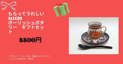 もらってうれしい　ポーリッシュポタリー3点セット　ラッピング込み（柄は店舗スタッフセレクト）