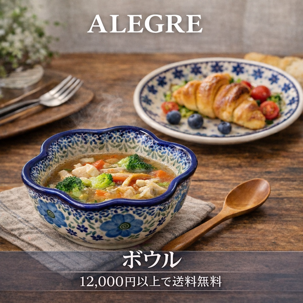 ポーリッシュポタリー 中鉢