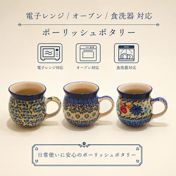 ポーリッシュポタリー マグカップ