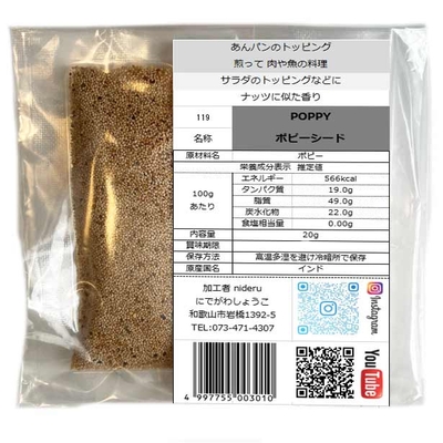 ポピーシード 小袋20g