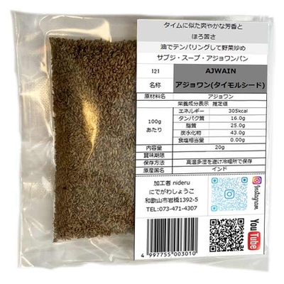 アジョワン シード ホール ajwain seed 小袋20g カレースパイス インド産