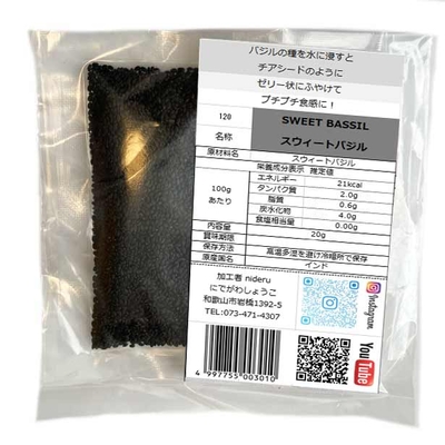 スウィートバジル スイート バジル シード ホール 小袋20g