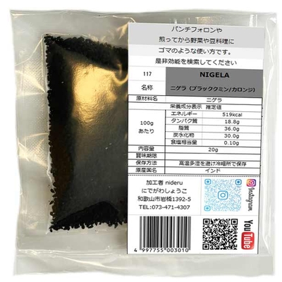 ブラッククミン ニゲラ スーパーフード カロンジ 小袋20g ブラックシード インド産