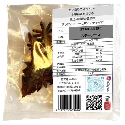 スターアニス 八角 シード ホール star anise whole 小袋10g カレー スパイス
