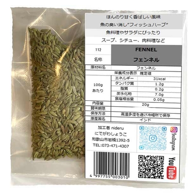フェンネル シード ホール fennel whole 小袋20g カレー スパイス 