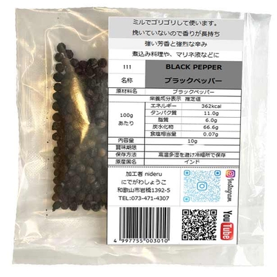 ブラックペッパー シード ホール black pepper whole 小袋10g カレー スパイス