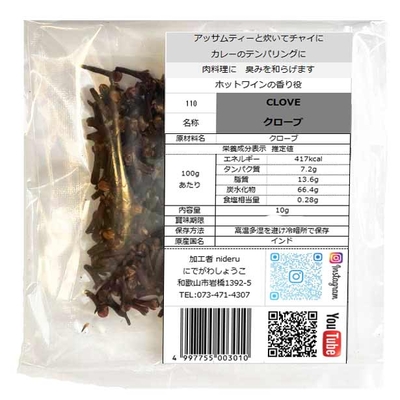 クローブ シード ホール 小袋10g カレー スパイス