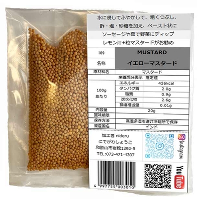 イエロー マスタード シード ホール mustard seed yellow 小袋20g カレー スパイス